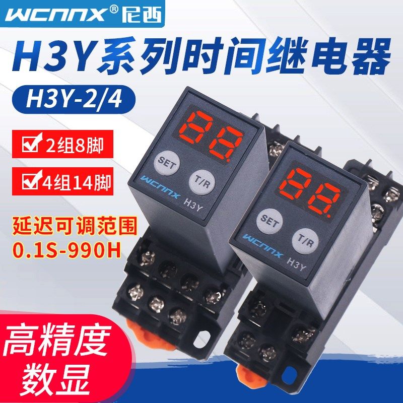 优选JSZ6延迟H3Y-2 12V小型微型电子数显时间延时继电器24V伏220V
