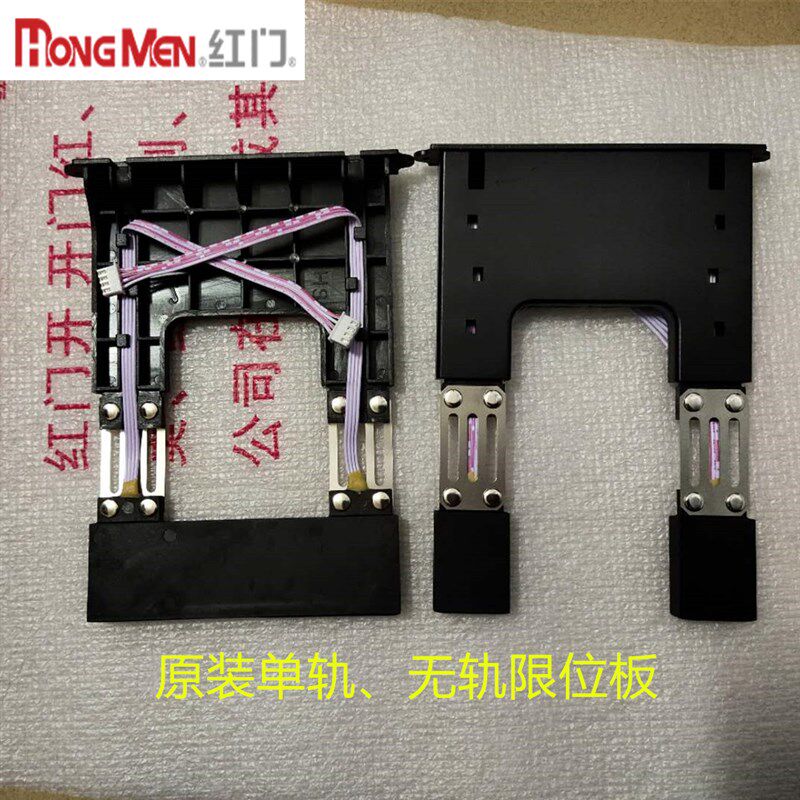 优选红门伸缩门限位红门单轨限位无轨导航器限位感应开关检测板单