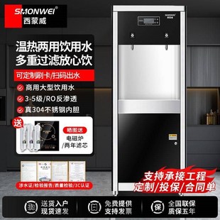 优选西蒙威商用饮水机工厂车间工业直饮机大型学校冷热水净水器烧