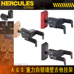 优选Hercules海克力斯吉他架木电吉他墙壁挂钩民谣古典吉它贝斯展