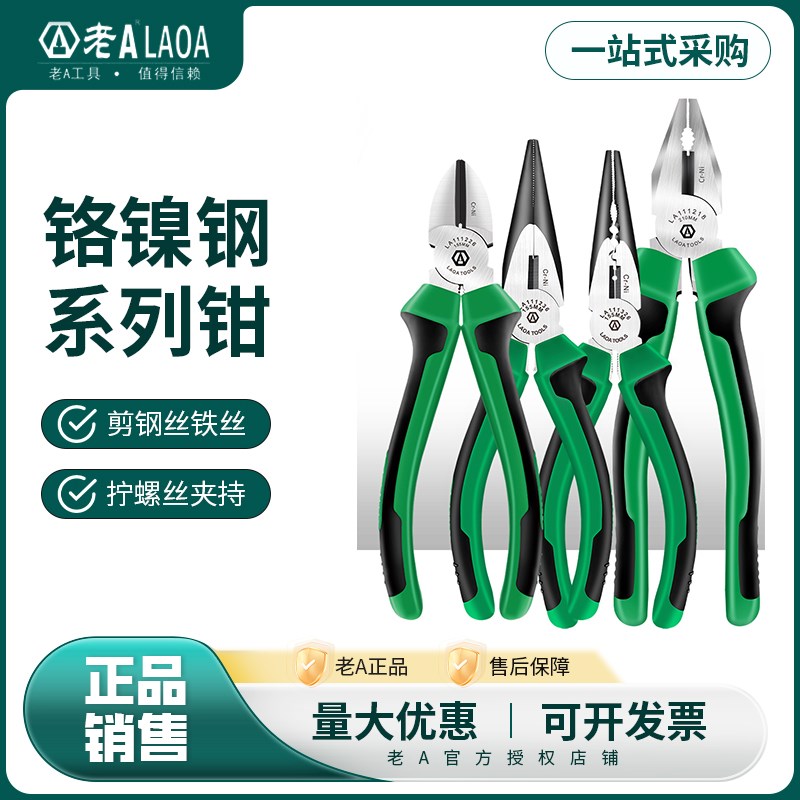 优选老A铬镍钢老虎钳钢丝钳斜嘴钳斜口钳尖嘴钳8英寸6英寸多功能