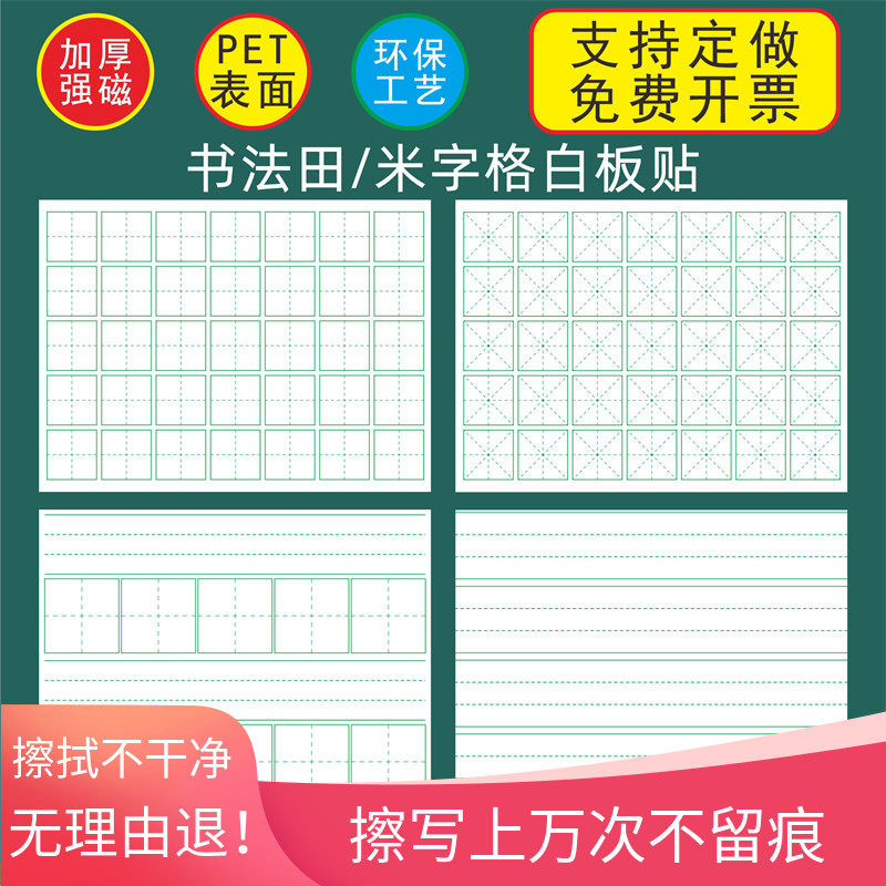 优选白板笔可擦写磁性书法田字格白板贴拼音四线三格小白板磁铁米,文具电教/文化用品/商务用品,白板,淘宝优惠券,粉丝福利购,淘宝优惠卷