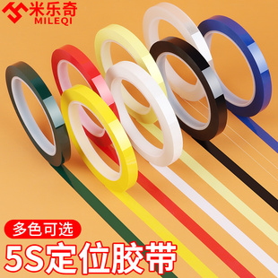 优选彩色贴纸5S桌面定位胶带黑板报表格区域划分线儿童有色记号贴