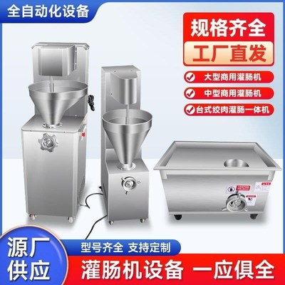 优选电动灌肠机商用全自动大型立式火腿肠红肠腊肠灌香肠不锈钢灌