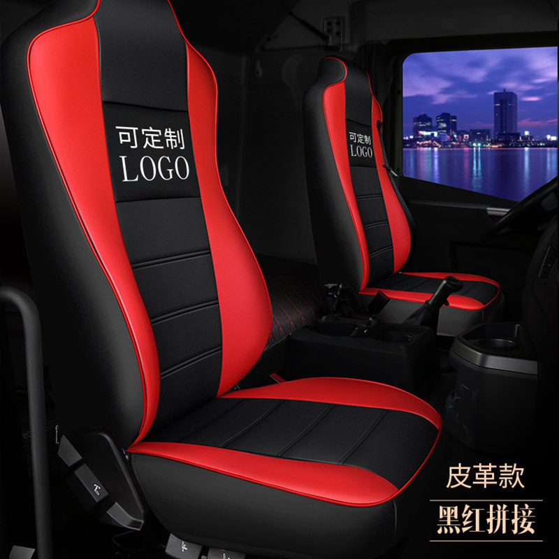 优选重汽豪沃TH7专用座套豪沃tx汕德卡四季冰丝全包围货车皮革座