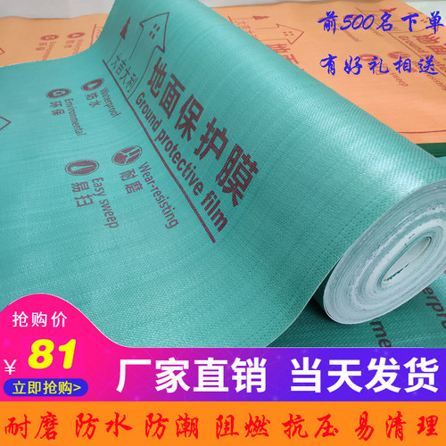 优选家装地面保护膜一次性耐磨双层加厚编织布EVA发泡地板瓷砖保