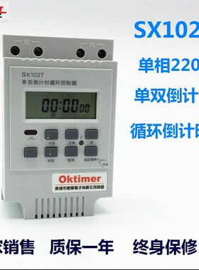 优选象阳电子SX102T单双倒计时开关循环计时器定时器开关220V4000