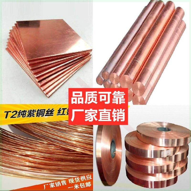 新品棒实心紫铜排扁条铜排纯铜板止水铜板紫铜板铜片X铜带条高定