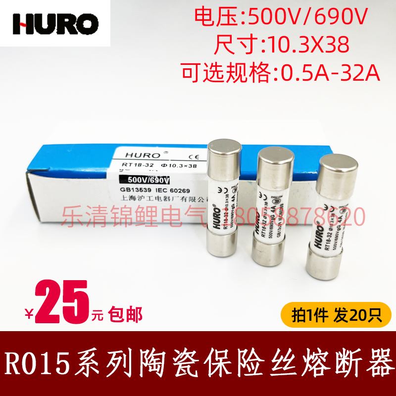 上海沪工RT18-32熔断器10*38陶瓷16芯20保险RO1 500V丝R015家用4A