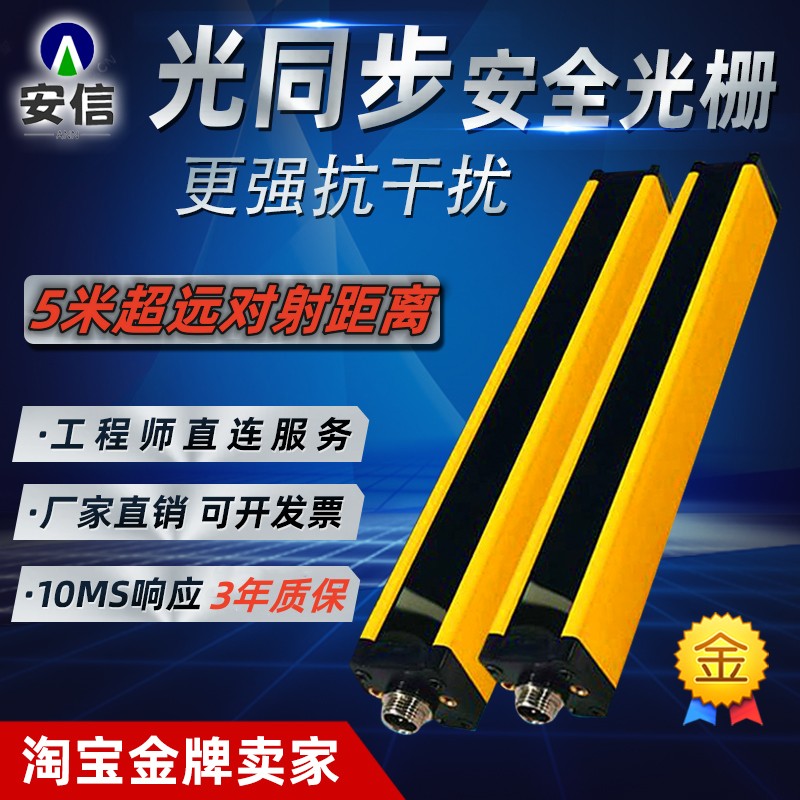 安全光栅传感器安全光幕传感器安全光栅光幕红外对射光栅柱支架