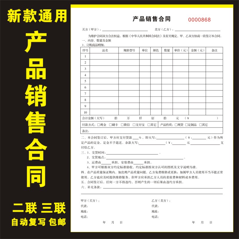产品销售合同购销协议定销货订货单门窗家具电器建材货物机器清单