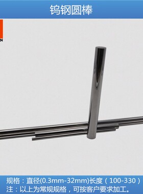 YG10X钨钢精磨棒YG15 硬质合金圆棒100mm钨钢圆棒五金合金管材