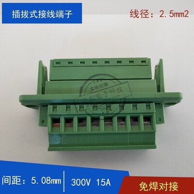 5.08mm接线端子插拔式 对接15A300V电源接插件端子穿墙免焊连接器
