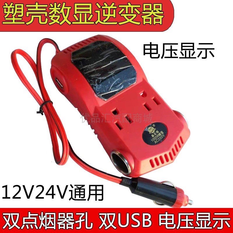 汽车纳米车载逆变器异变器新型智能12v24v转220v多功能车用充电器
