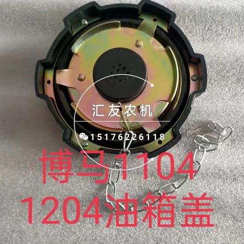 洛阳博马拖拉机配件 1000 1004 1104 1204 1304 油箱盖 柴油箱盖