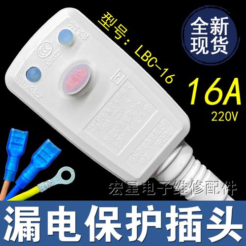 格瑞斯热水器取暧器集成灶清洗机通用10A16A接线式防漏电保护插头