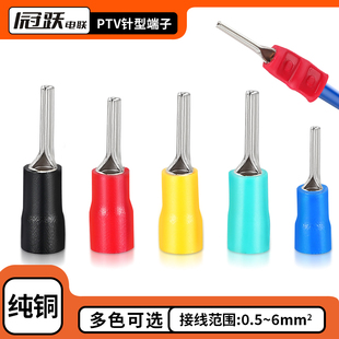 PTV针型预绝缘冷压接线端子针形小黑夹式 6MM平 线耳端头线鼻子0.5