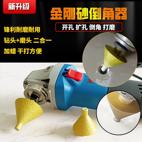 金刚石倒角器瓷砖大理石英石打孔扩孔钻头石材开孔器锥形伞型磨头