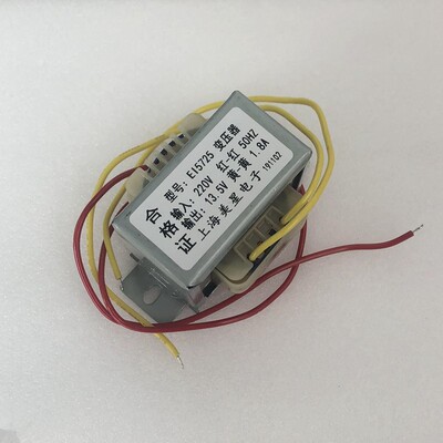 电源变压器EI5725型 220V转13.5V 1.8A 交流AC13.5V 变压器1800mA