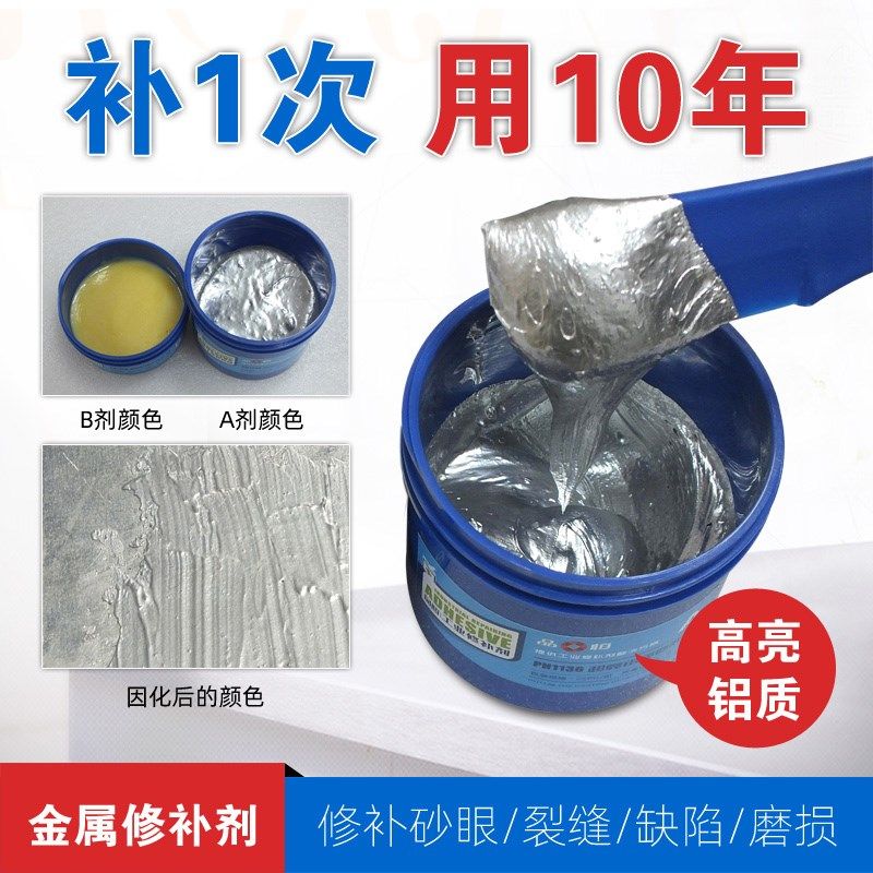 不锈钢金属修补剂铸钢铁铝合金砂眼焊接修复膏耐高温银色铸工胶