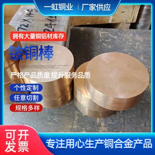 C17200铍铜棒 C17500铍钴铜 Qbe2.0铍铜板 铜带 铜套高硬度耐磨