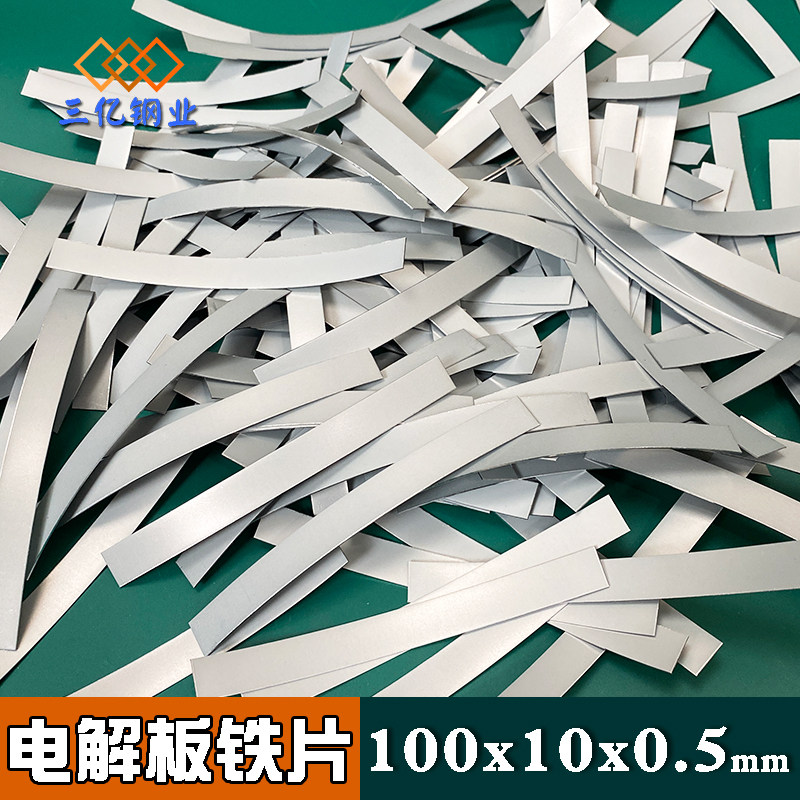 电解板小铁片长条形可磁吸铁钢板薄铁皮扁铁丝垫片镀锌防锈小铁板图片