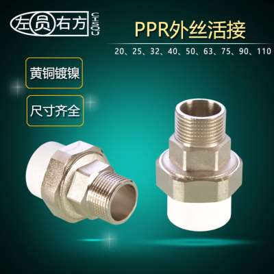 20PPR外丝活接4/6分25暖气水管配件32/40/50/63/75/110外牙铜接头