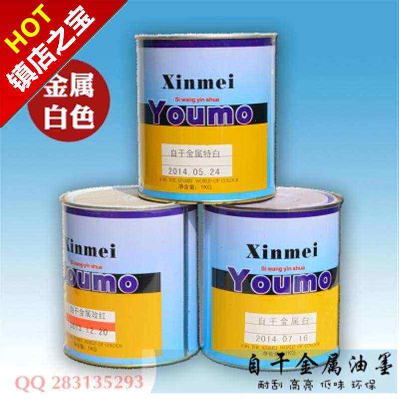金属油墨移印丝印  白色自干 金属自干油墨 金g属玻璃油墨