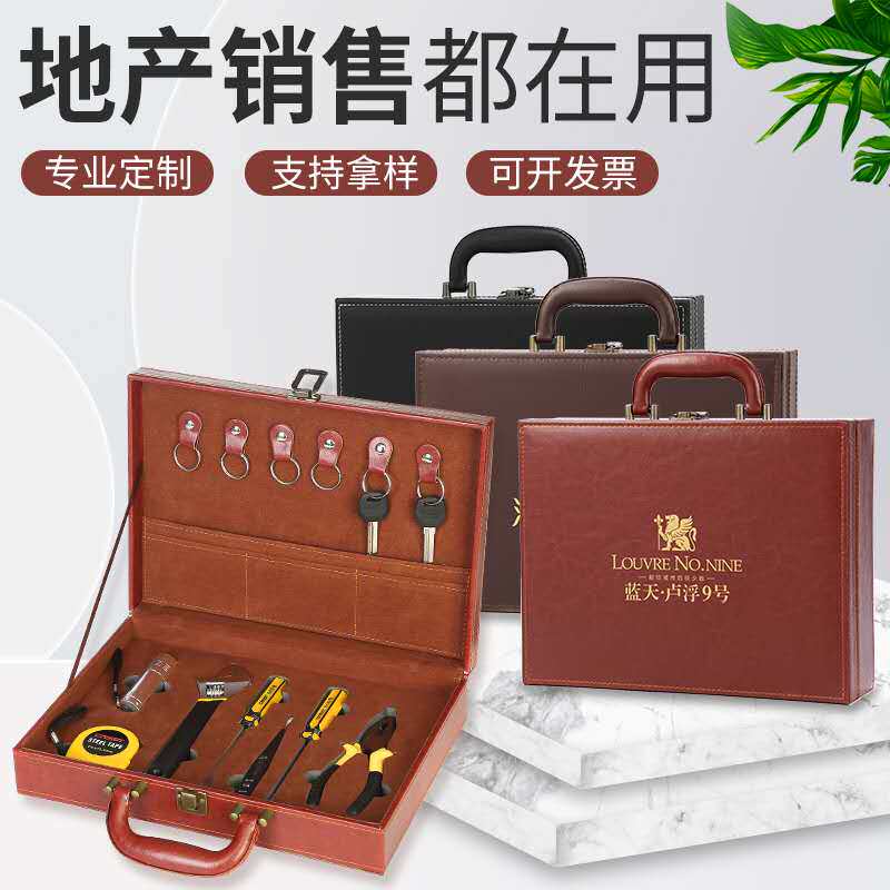 现货房地产交房箱交房盒工具箱定制皮质交房礼品盒楼盘物业交付箱