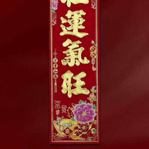2024新年对联春节过年家用生意大门装饰金粉龙年新款植绒春联门贴