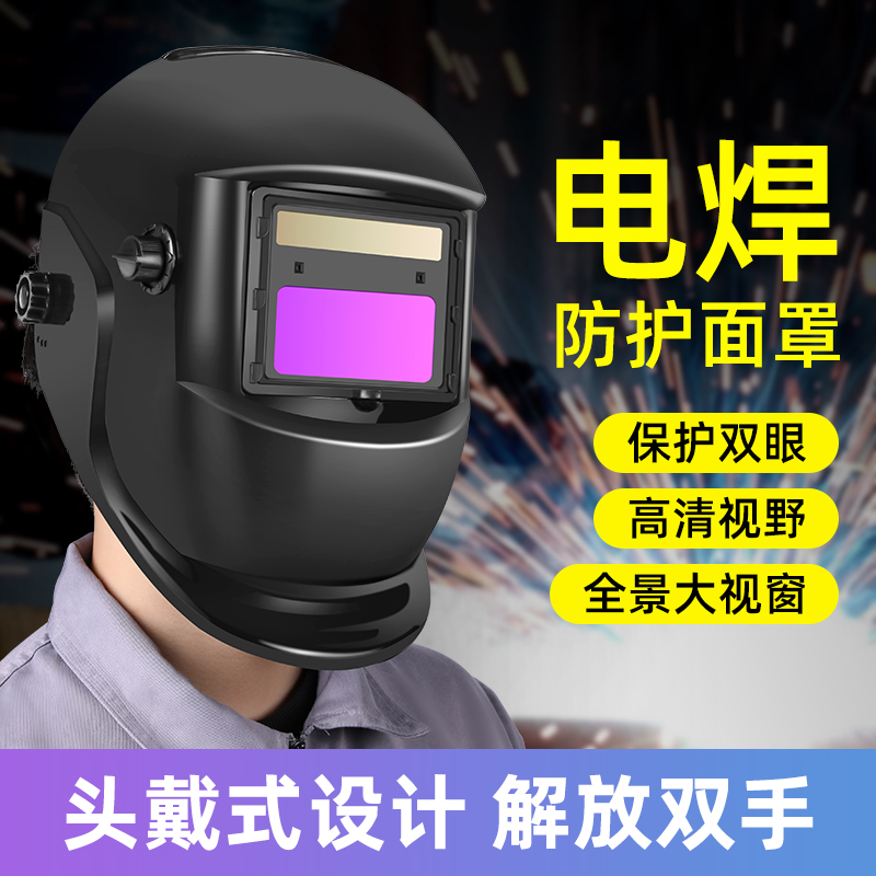 首盾防护面罩电焊工专用全脸防护氩弧焊自动变光轻便头戴式高清