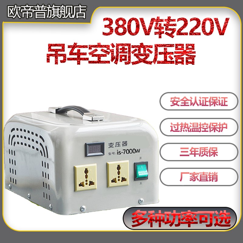 电子变压器380v转220v变220v转换器三相干式吊车空调暖风机7000w