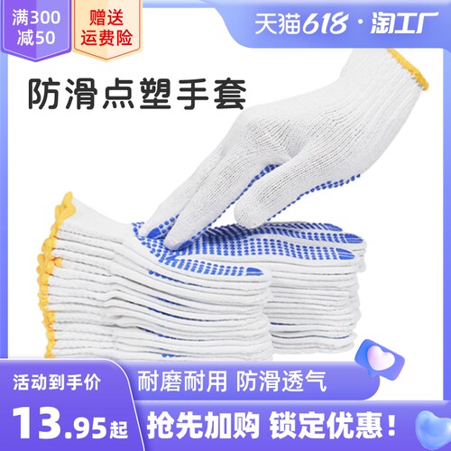 劳保棉纱加厚防滑男工地干活劳工劳动耐磨胶点橡胶工具女工作手套