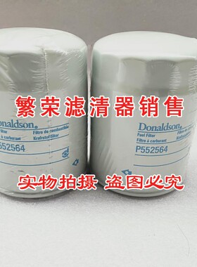 徐工XE210 215 230挖掘机柴油滤清器 P552564唐纳森柴油滤芯