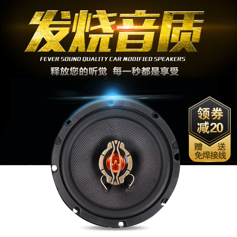 汽车喇叭音响改装套装同轴全频4寸5寸6.5寸高中重低音车载扬声器