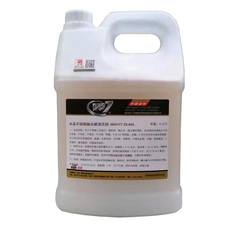 超音波抛光蜡清洗剂不锈钢抛光蜡清除抛光膏清洗浓缩型水基清洗剂图片