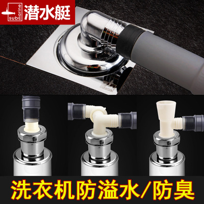 洗衣机出水管与地漏专用接头防臭防溢水二合一接弯头90度下水加长