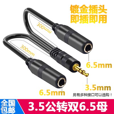 3.5mm一分二音频线6.35母3.5转双6.5母小三芯公转双大二芯单声道