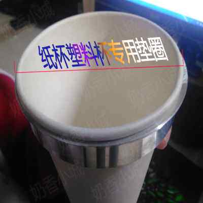 自动奶茶通用封口机95改88/89/90口径80铝圈环纸杯塑料杯垫圈配件