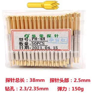 华荣一体探针PH 弹簧伸缩顶针 4Q1功能测试探针