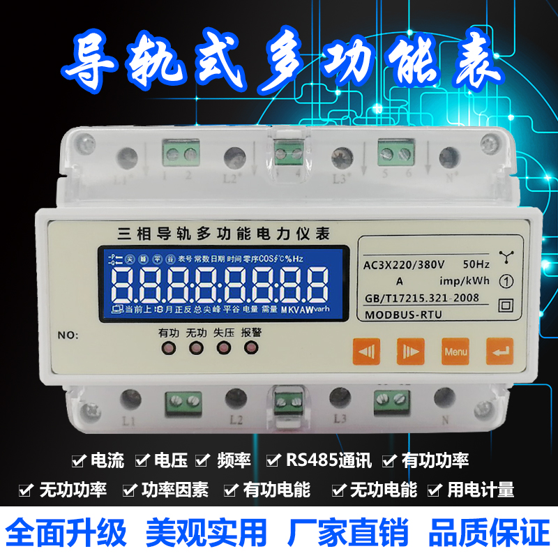 导轨式三相四线电能电度表多功能智能电表峰谷平多费率分时段电表