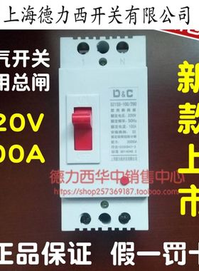 家用塑壳式断路器100a大功率空气开关220V空开两相电跳闸2P总开安