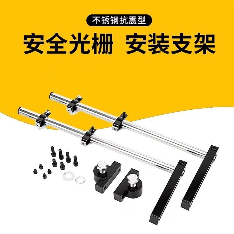 光栅安装支架不锈钢加固型可旋转悬臂冲床折弯机安全光幕圆状支架