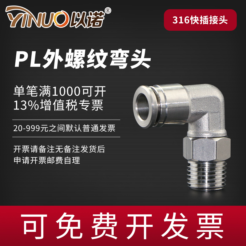 316不锈钢接头快插直角弯头PL8-02/PL6-01/PL10-03PL12-04气管1/4