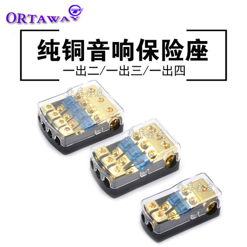 汽车音响一出二一分三一分四功放低音炮电源线改装纯铜保险管盒座