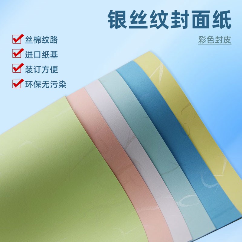 丝棉纹装订封面纸迪斯彩色封皮纸180克封面纸 标书装订耗材皮纹纸