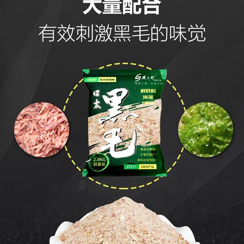 海钓饵专用面饵矶钓打窝料黑头黑毛鱼饵虾饵矶工坊神饵粉饵饵料
