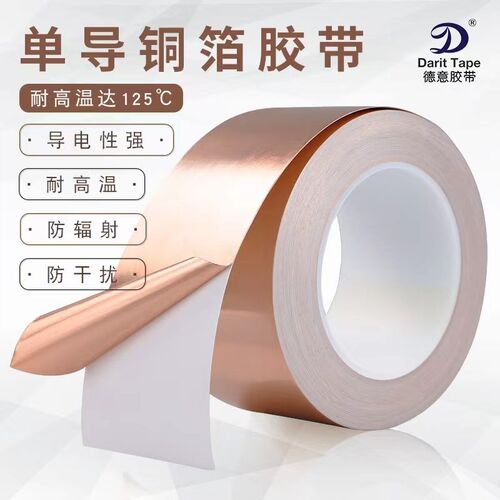 单面导电铜箔胶带增强信号屏蔽防干扰耐高温电磁防辐射铜箔胶带