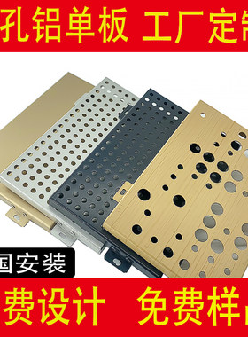 铝单板门头造型幕墙外墙氟碳定制冲孔木纹雕花装饰板室外雨棚墙面