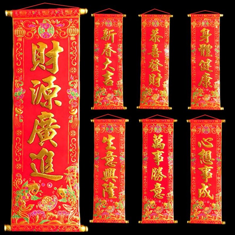 挥春港版可挂式春联珲春四字卷轴绒布小对联新年烫金晖春春节过年